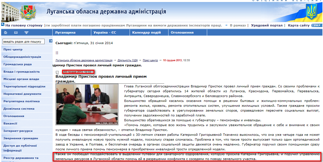 http://www.loga.gov.ua/oda/press/news/2013/12/10/news_61255.html