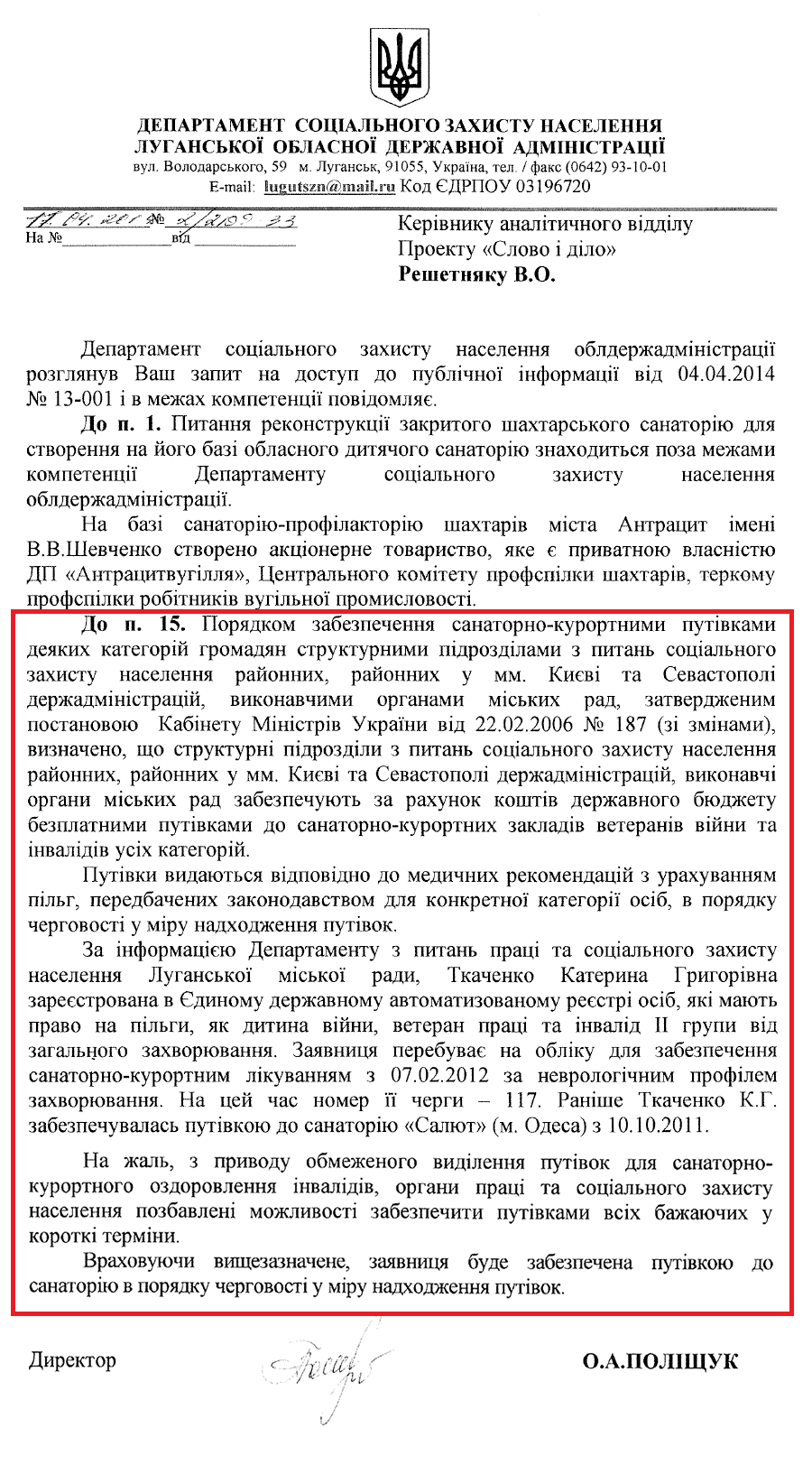 Лист директора департаменту соціального захисту населення Луганської ОДА О.А. Поліщука 