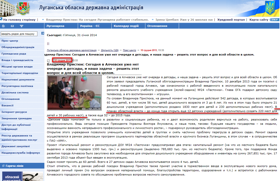http://www.loga.gov.ua/oda/press/news/2013/12/10/news_61260.html