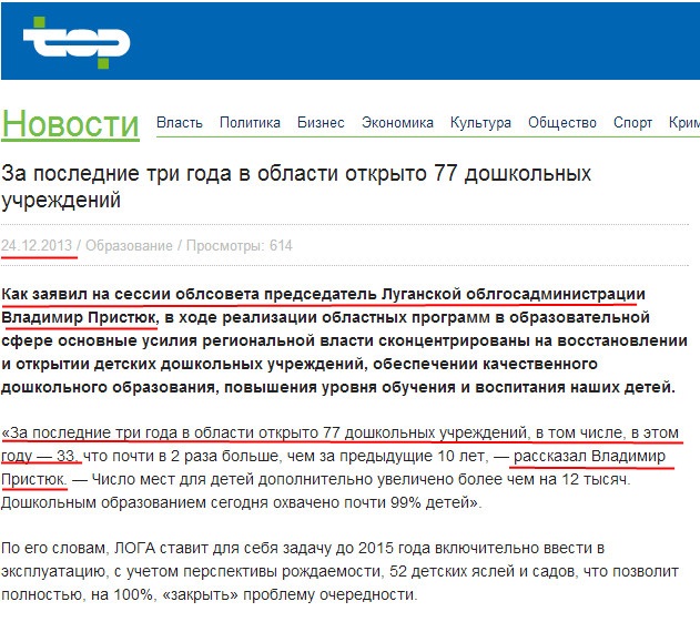 http://www.top.lg.ua/news/Za-poslednie-tri-goda-v-oblasti-otkryto-77-doshkolnyh-uchrezhdenij-33419