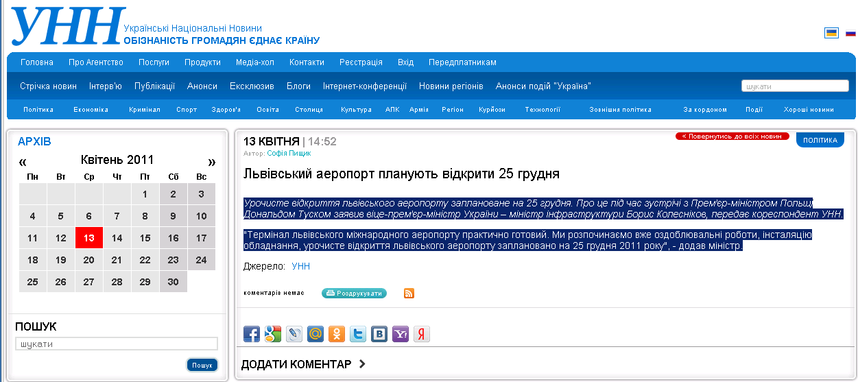 http://www.unn.com.ua/ua/news/13-04-2011/331153/