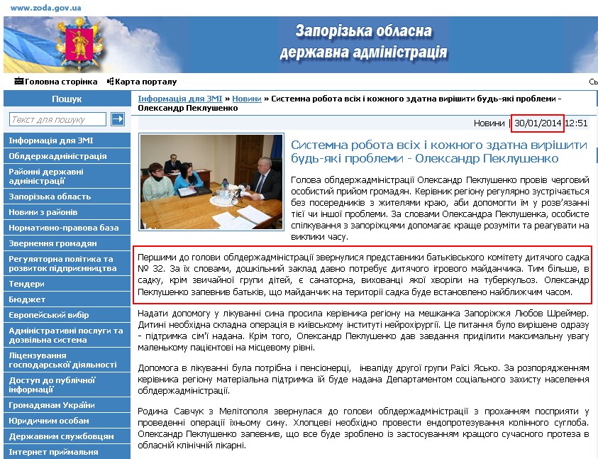 http://www.zoda.gov.ua/news/22443/sistemna-robota-vsih-i-kozhnogo-zdatna-virishiti-bud-yaki-problemi---oleksandr-peklushenko.html