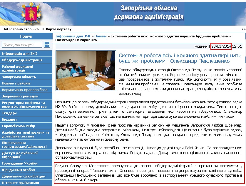 http://www.zoda.gov.ua/news/22443/sistemna-robota-vsih-i-kozhnogo-zdatna-virishiti-bud-yaki-problemi---oleksandr-peklushenko.html