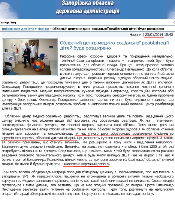 http://www.zoda.gov.ua/news/22377/oblasniy-tsentr-mediko-sotsialnoji-reabilitatsiji-ditey-bude-rozshireno.html