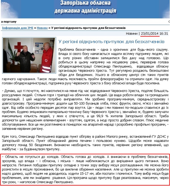 http://www.zoda.gov.ua/news/22380/u-regioni-vidkrijut-pritulok-dlya-bezhatchenkiv.html