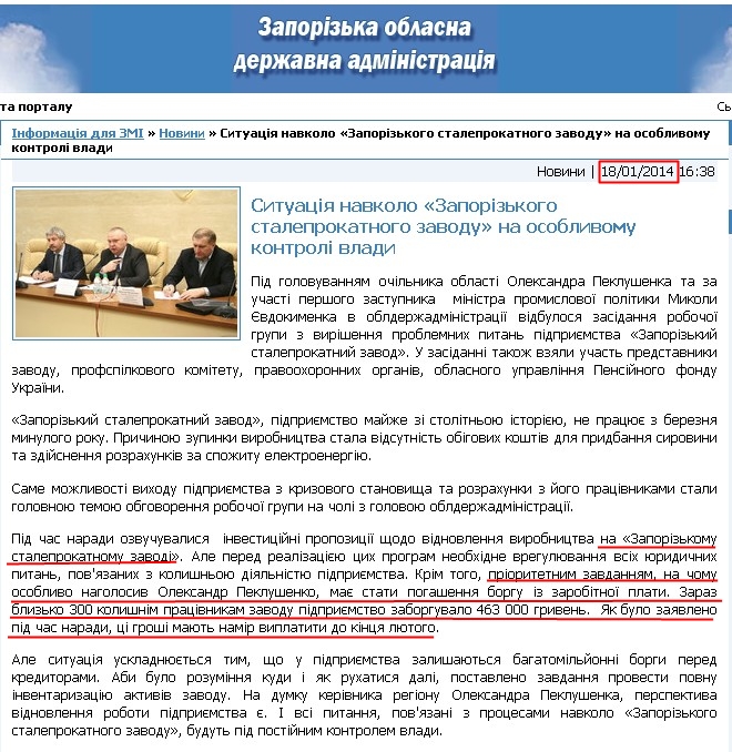 http://www.zoda.gov.ua/news/22309/situatsiya-navkolo-zaporizkogo-staleprokatnogo-zavodu-na-osoblivomu-kontroli--vladi.html