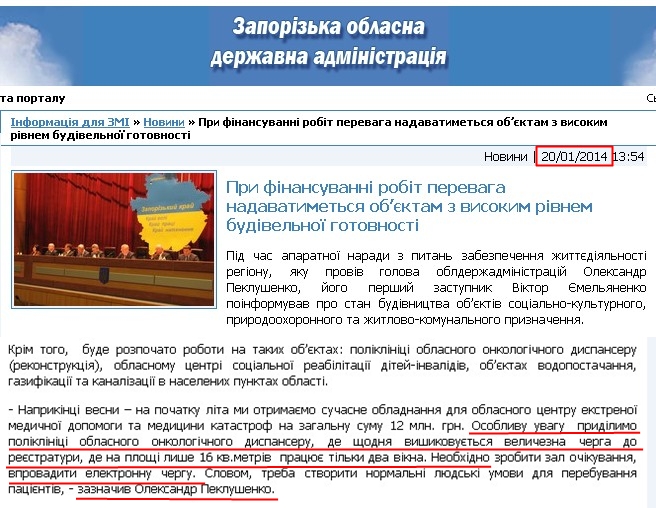 http://www.zoda.gov.ua/news/22320/pri-finansuvanni-robit-perevaga-nadavatimetsya-objektam-z-visokim-rivnem-budivelnoji-gotovnosti.html