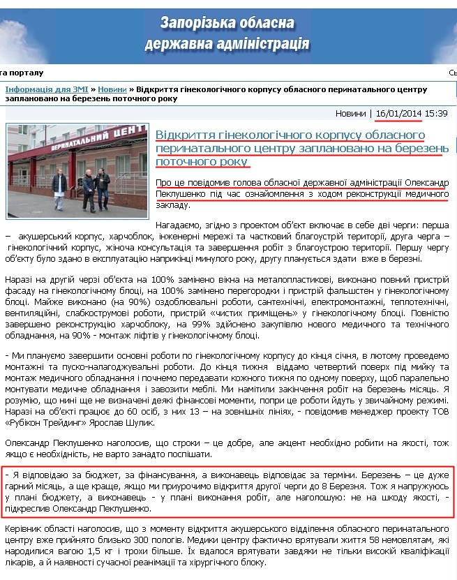 http://www.zoda.gov.ua/news/22290/vidkrittya-ginekologichnogo-korpusu-oblasnogo-perinatalnogo-tsentru-zaplanovano-na-berezen-potochnogo-roku.html