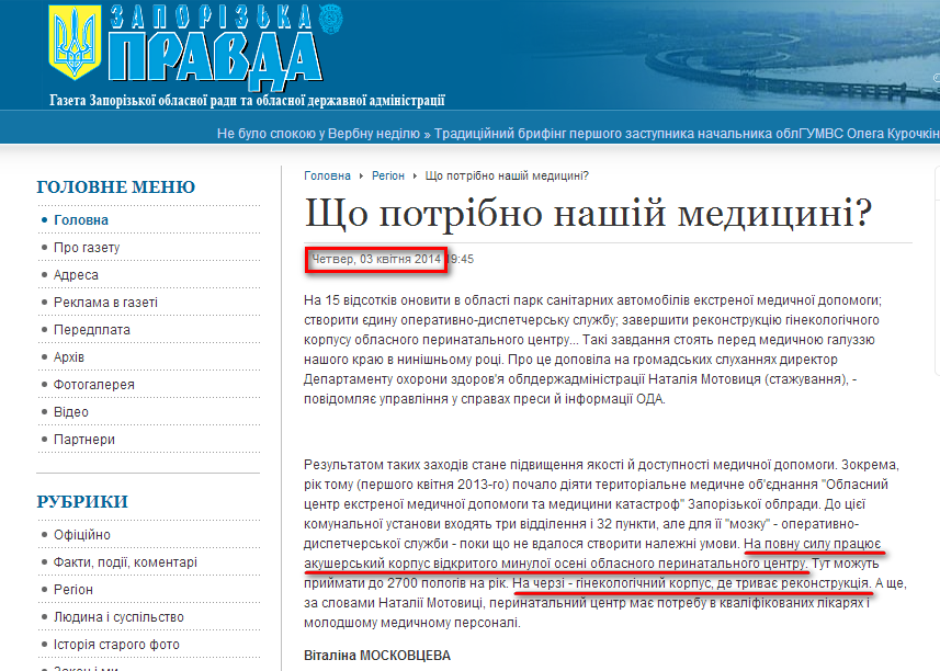 http://www.zp-pravda.info/index.php?option=com_content&view=article&id=7032:2014-04-03-17-46-07