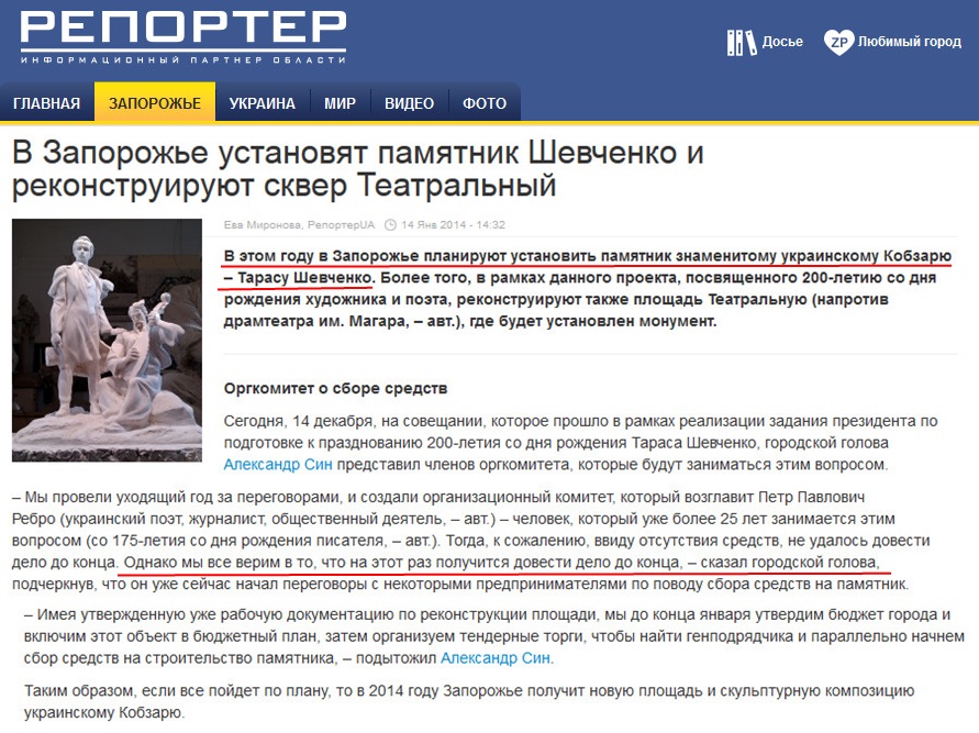 http://reporter-ua.com/2014/01/14/v-zaporozhe-ustanovyat-pamyatnik-shevchenko-i-rekonstruiruyut-skver-teatralnyy