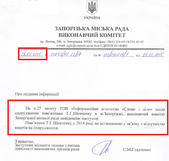 Лист заступника міського голови С. М. Гладченко