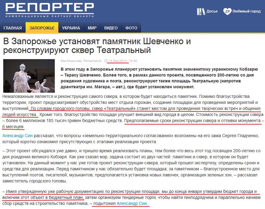 http://reporter-ua.com/2014/01/14/v-zaporozhe-ustanovyat-pamyatnik-shevchenko-i-rekonstruiruyut-skver-teatralnyy
