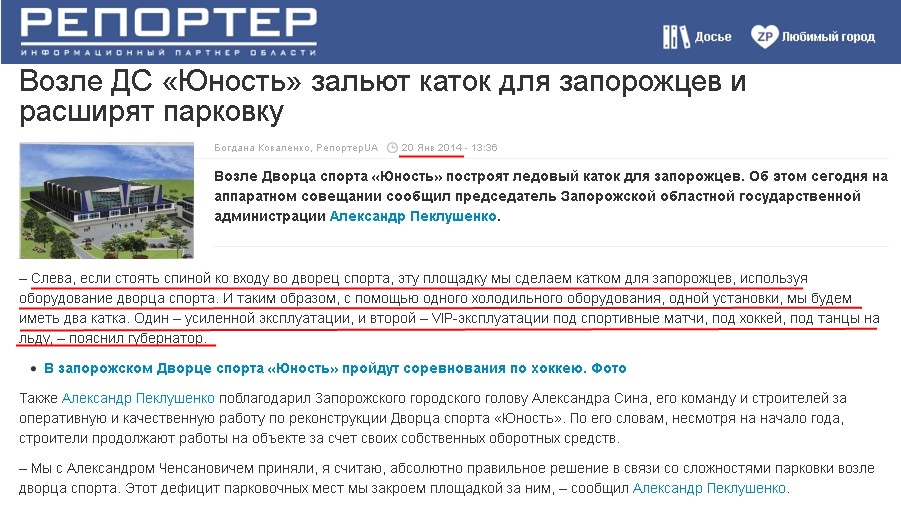 http://reporter-ua.com/2014/01/20/vozle-ds-yunost-zalyut-katok-dlya-zaporozhcev-i-rasshiryat-parkovku