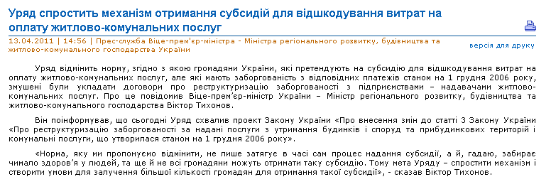 http://www.kmu.gov.ua/control/uk/publish/article?art_id=244203411&cat_id=243311332