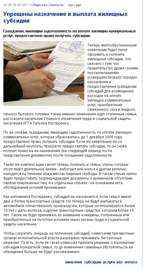 http://ura-inform.com/ru/society/2011/08/04/subsidiyi