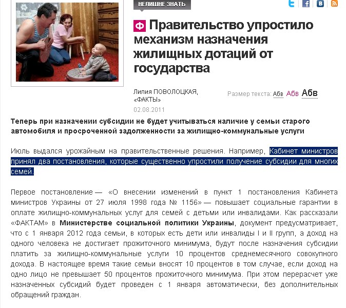 http://fakty.ua/137380-pravitelstvo-prinyalo-postanovleniya-uprostivshie-mehanizm-naznacheniya-zhilicshnyh-dotacij-ot-gosudarstva