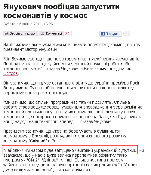 http://www.pravda.com.ua/news/2011/04/16/6113481/