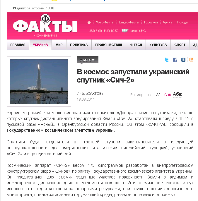 http://fakty.ua/138306-v-kosmos-zapustili-ukrainskij-sputnik-sich-2