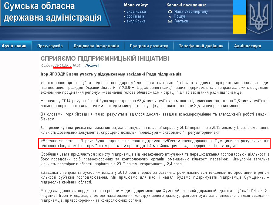 http://sm.gov.ua/ru/2012-02-03-07-53-57/5324-spryyayemo-pidpryyemnytskiy-initsiatyvi.html