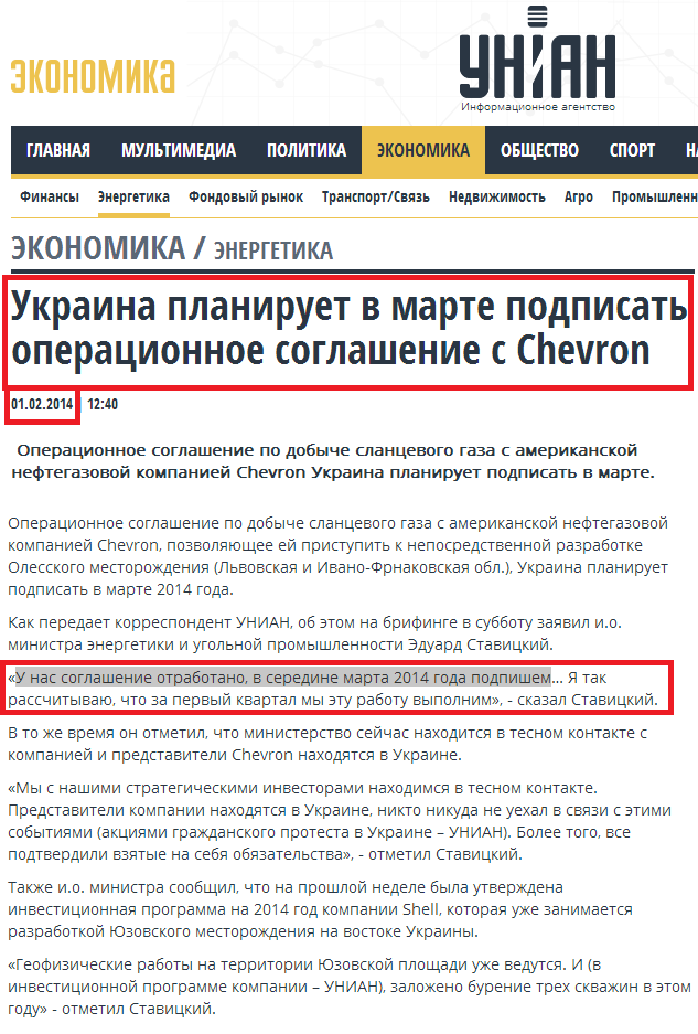 http://economics.unian.net/energetics/879404-ukraina-planiruet-v-marte-podpisat-operatsionnoe-soglashenie-s-chevron.html