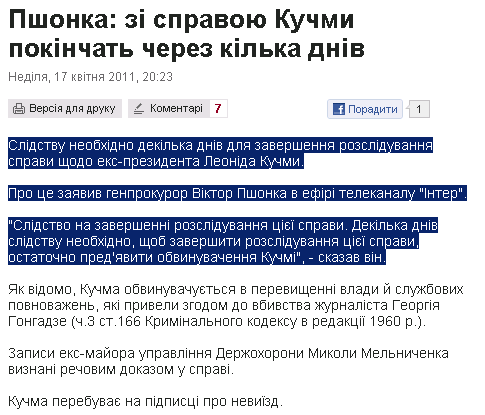 http://www.pravda.com.ua/news/2011/04/17/6115780/