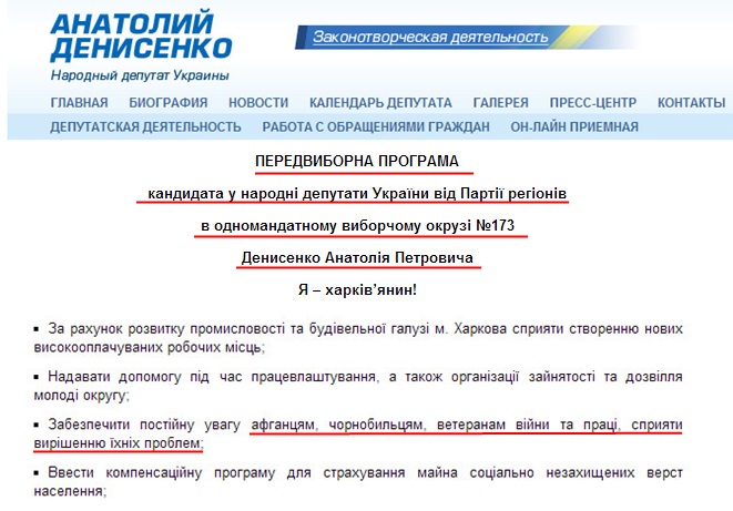 http://denisenko.kharkov.ua/deputatdeals.html