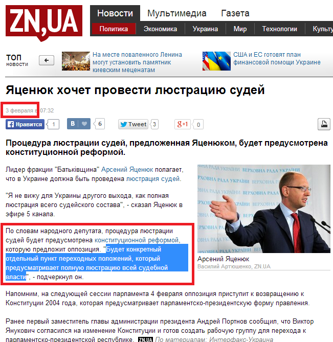 http://zn.ua/POLITICS/yacenyuk-hochet-provesti-lyustraciyu-sudey-137977_.html