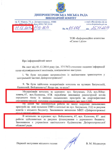 лист від першого заступника міського голови В.М. Медведчук