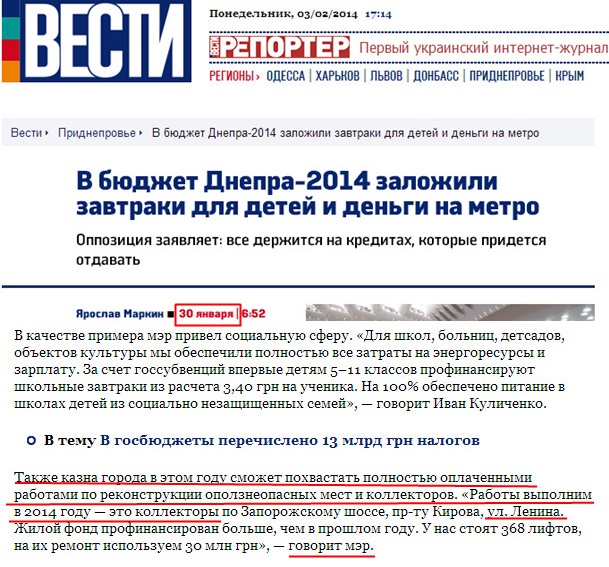 http://vesti.ua/pridneprove/35175-v-bjudzhete-dnepra-na-2014-god-besplatnye-zavtraki-i-dengi-na-metro