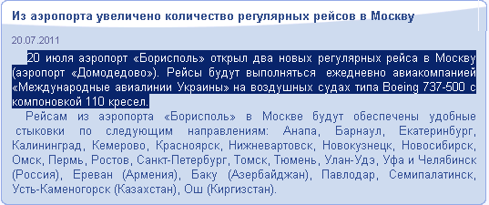 http://www.kbp.com.ua/russian/passazhiram/iz-aeroporta-uvelicheno-kolichestvo-regulyarnyih-reysov-v-moskvu.html