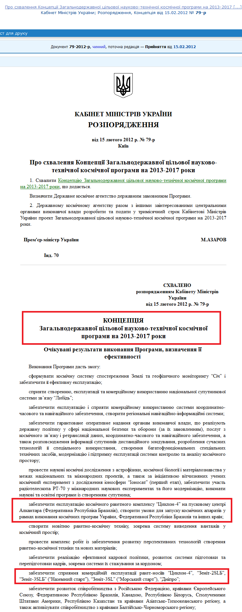 http://zakon4.rada.gov.ua/laws/show/79-2012-%D1%80
