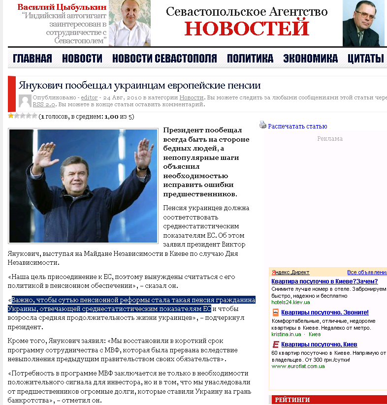 http://sannews.com.ua/2010/08/yanukovich-poobeshhal-ukraincam-evropejskie-pensii.html