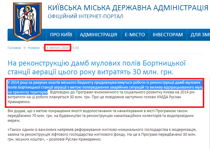 http://kievcity.gov.ua/news/13203.html