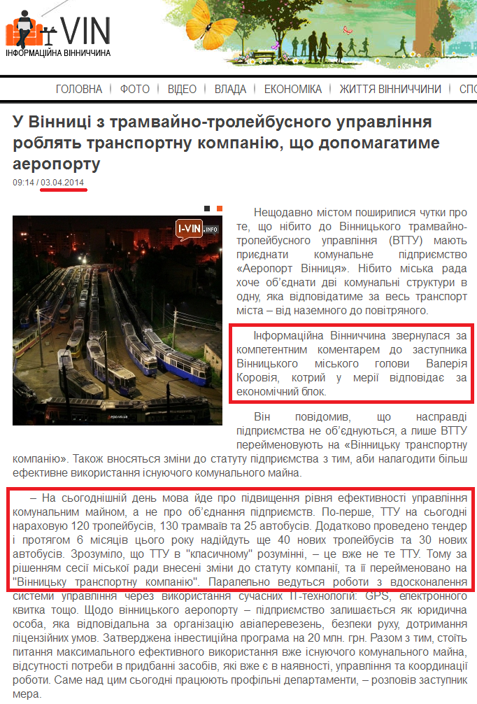 http://i-vin.info/news/u-vinnytsi-z-tramvayno-troleybusnogo-upravlinnya-roblyat-transportnu-kompaniyu-shcho-dopomagatyme-aeroportu-5464