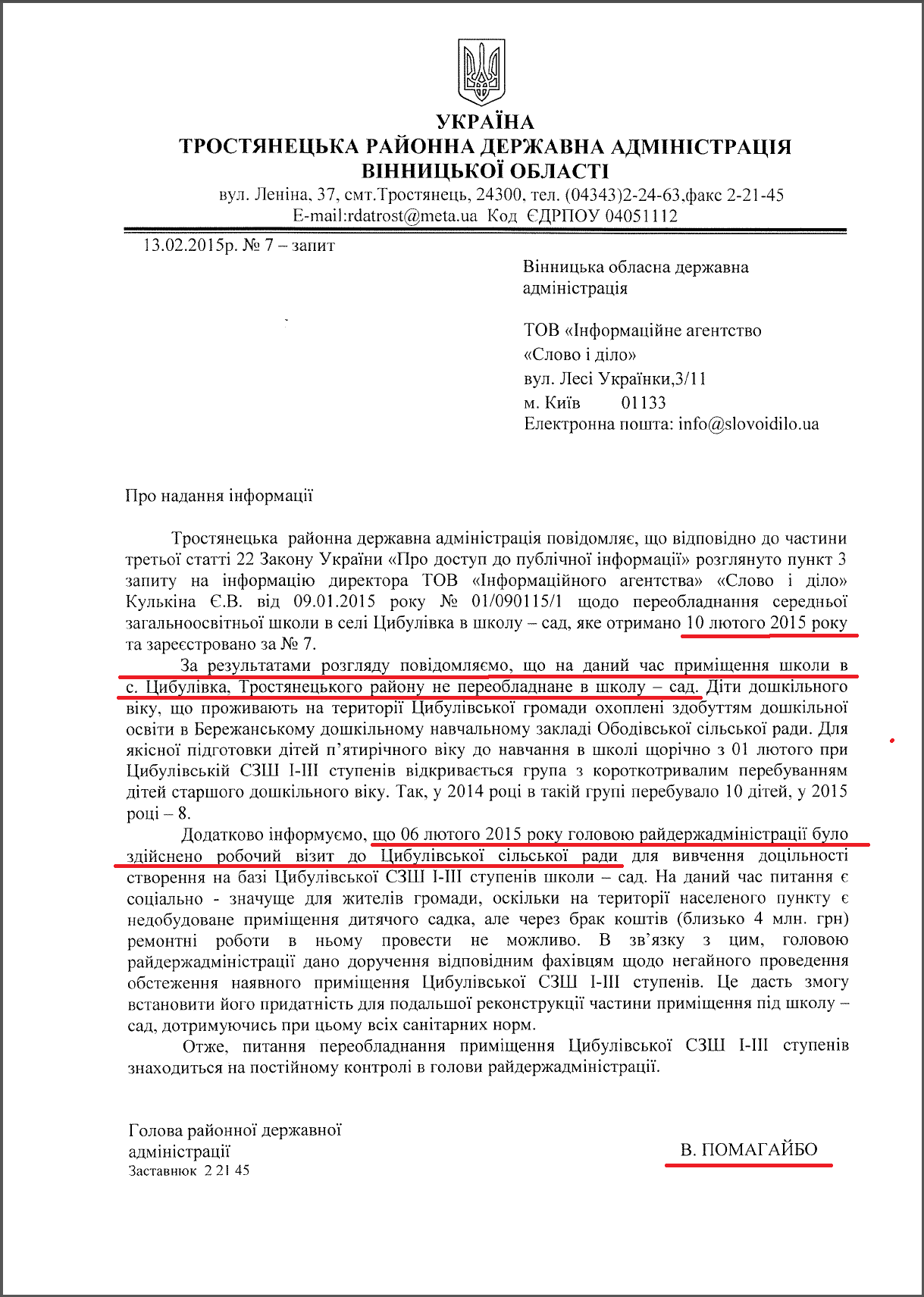 Лист від голови Тростянецької районної державної адміністрації