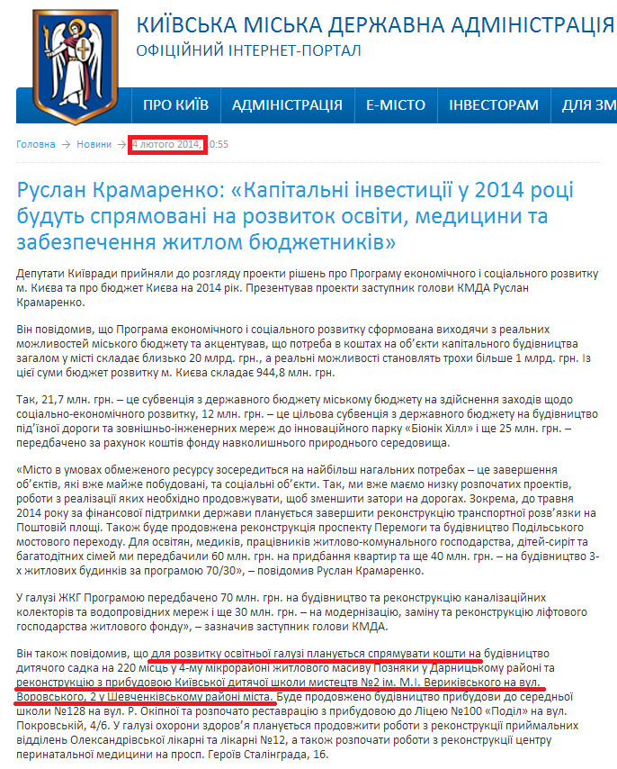 http://kievcity.gov.ua/news/13182.html