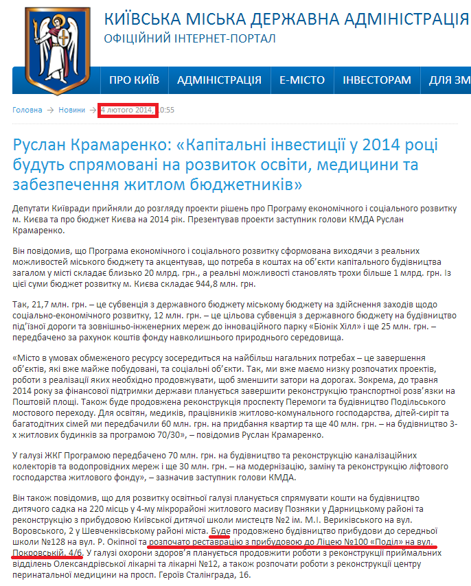 http://kievcity.gov.ua/news/13182.html