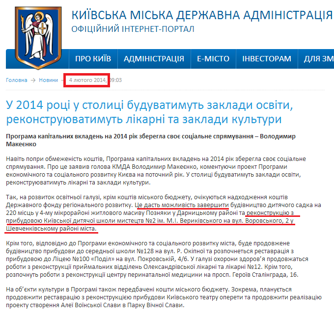http://kievcity.gov.ua/news/13174.html