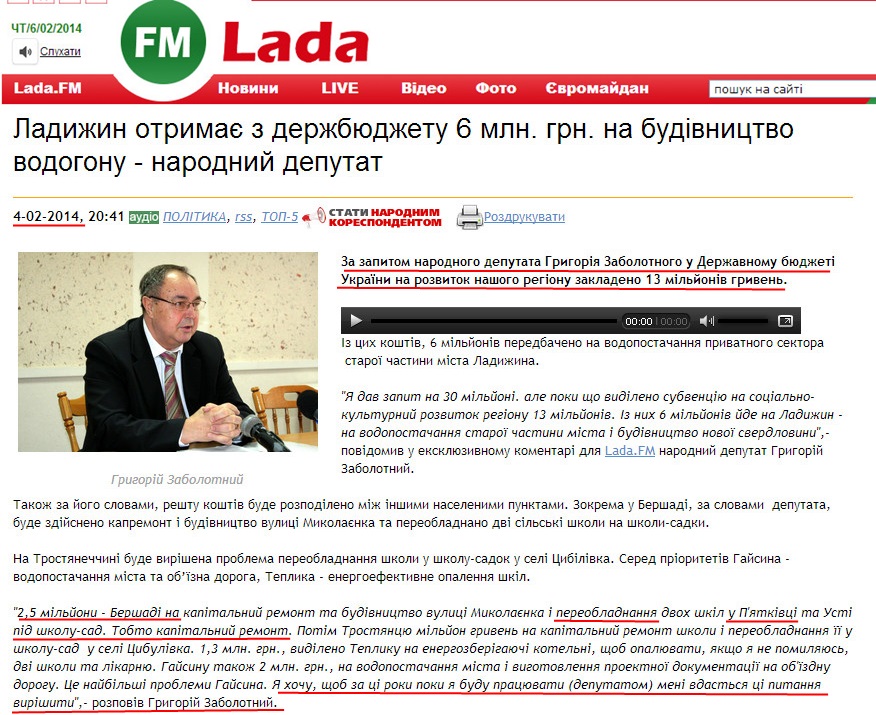 http://lada.fm/2014/02/04/ladizhin-otrimaye-z-derzhbyudzhetu-6-mln-grn-na-budvnictvo-vodogonu-narodniy-deputat.html