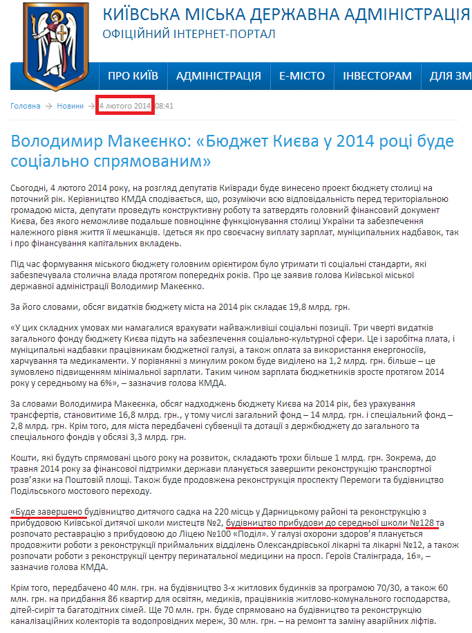 http://kievcity.gov.ua/news/13172.html