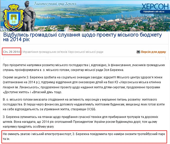 http://www.city.kherson.ua/news_detail/vidbulis-gromadski-sluhannya-shodo-proektu-miskogo-byudzhetu-na-2014-rik