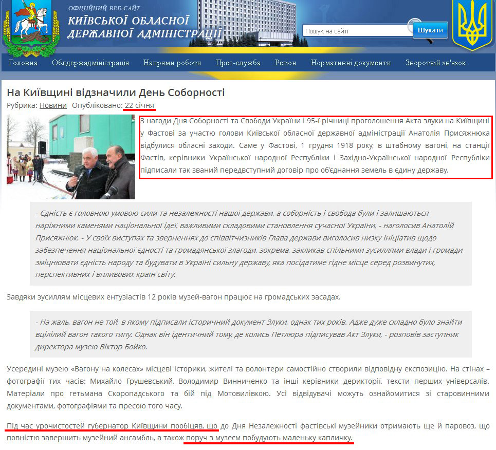 http://koda.gov.ua/news/article/na_kijivschini_vidznachili_den_sobornosti 