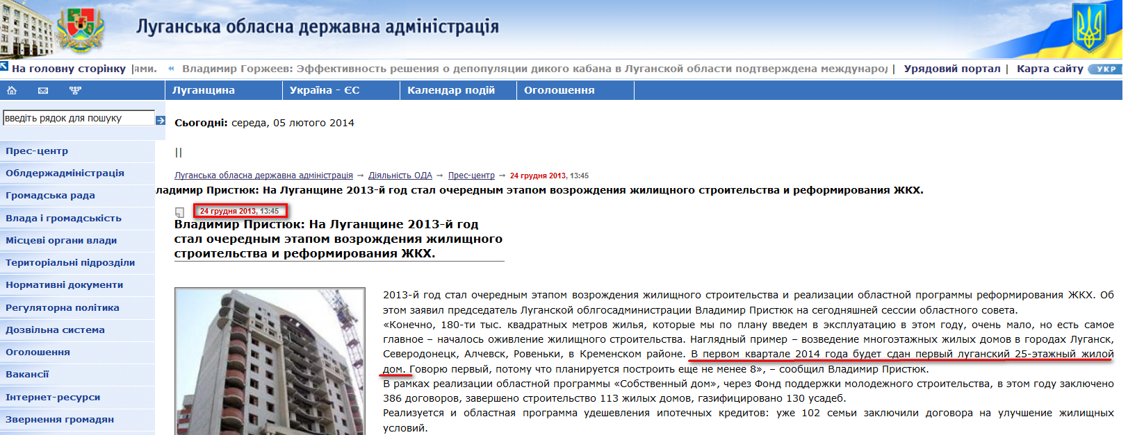 http://www.loga.gov.ua/oda/press/news/2013/12/24/news_62110.html