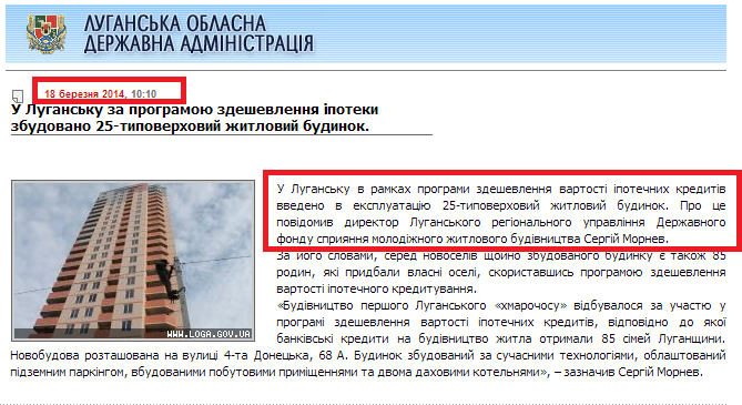 http://www.loga.gov.ua/oda/press/news/2014/03/18/news_65996.html?template=33