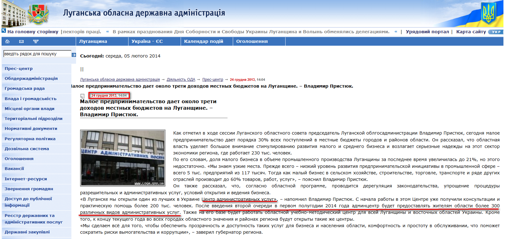 http://www.loga.gov.ua/oda/press/news/2013/12/24/news_62114.html
