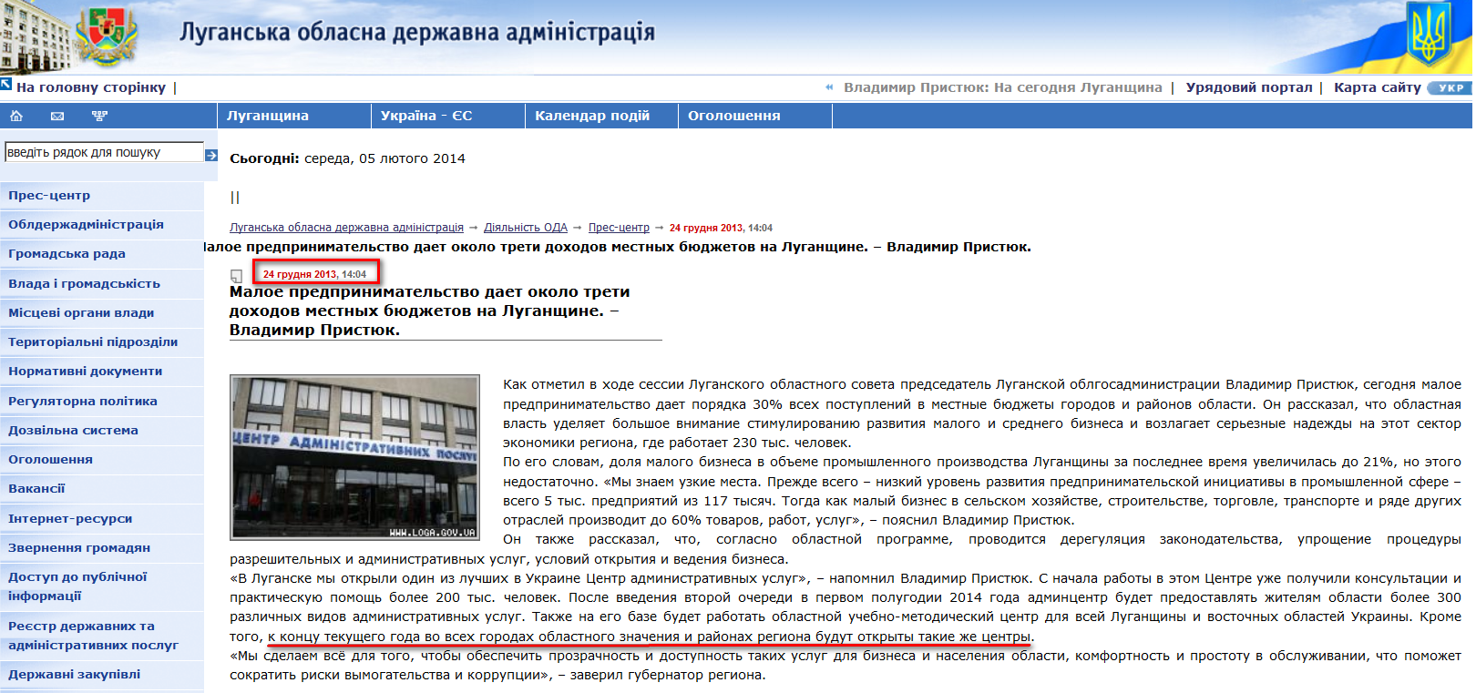 http://www.loga.gov.ua/oda/press/news/2013/12/24/news_62114.html