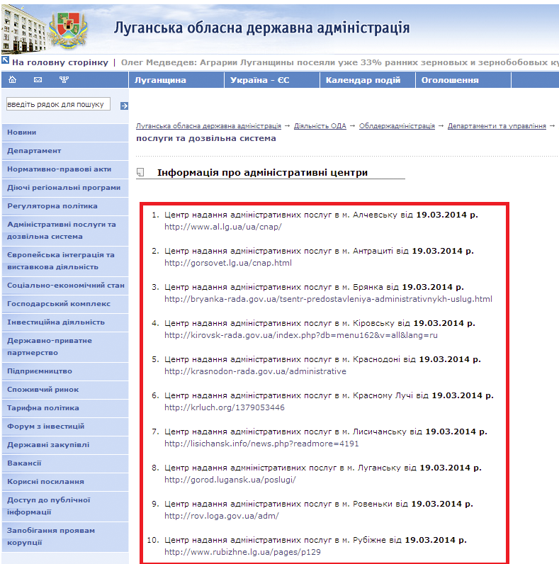 http://www.loga.gov.ua/oda/about/depart/economy/dsystem/info/