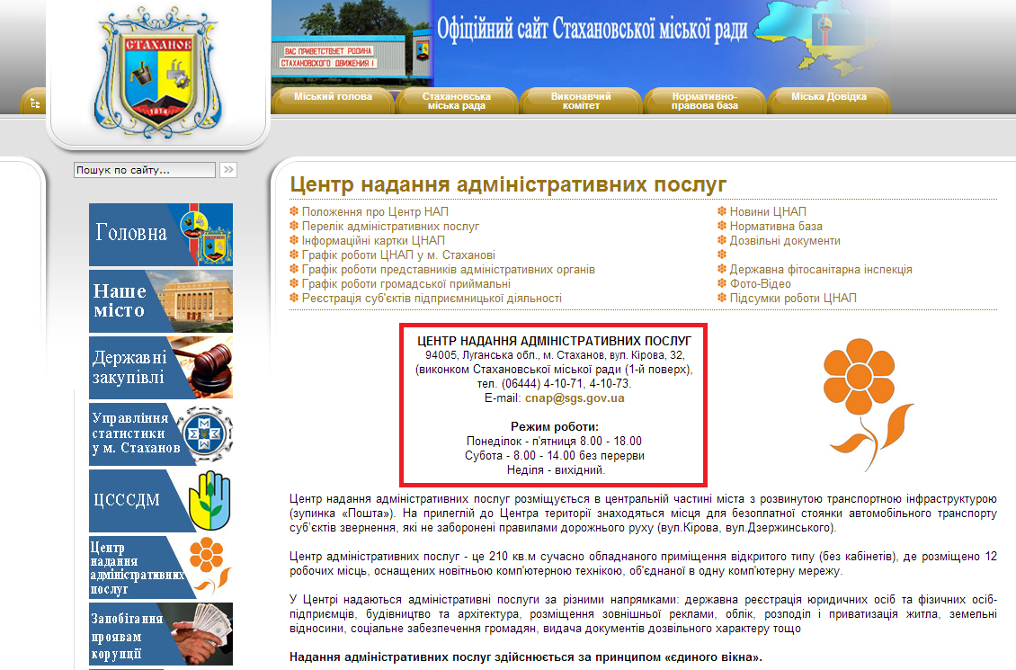 http://sgs.gov.ua/index.php?id=233&doc=tsentr_nadannia_administrativnikh_poslug