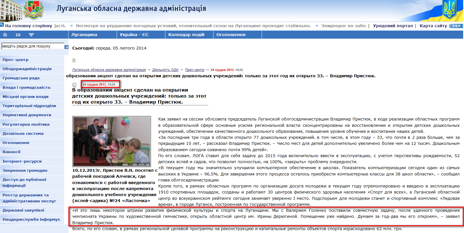 http://www.loga.gov.ua/oda/press/news/2013/12/24/news_62123.html