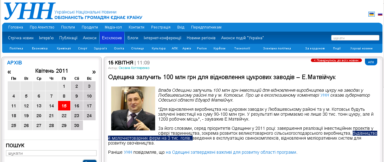 http://www.unn.com.ua/ua/exclusive/15-04-2011/332817/